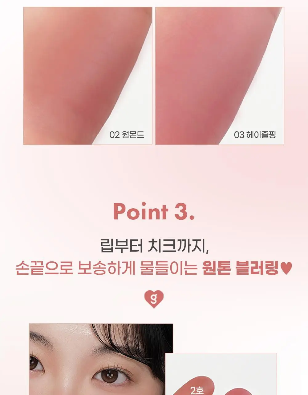 [립&치크 블러팟]컬러그램 틴토리 블러 잼 4COLOR 상세페이지 13